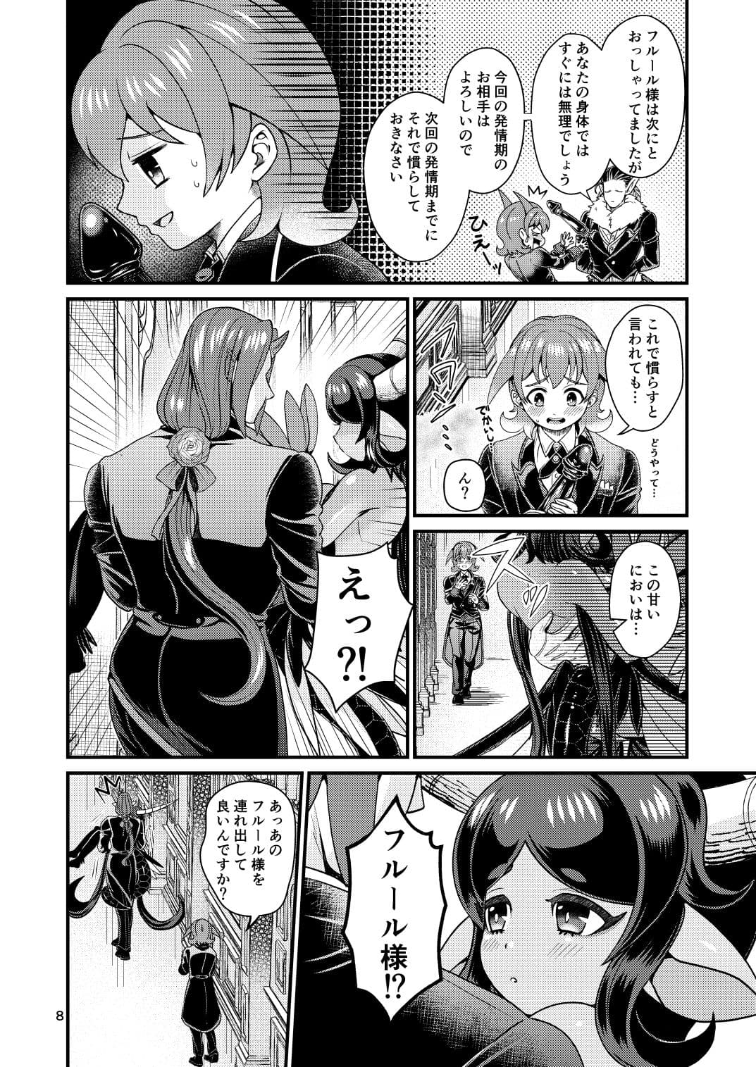 魔族姫フルールの発情期2 サンプル 2