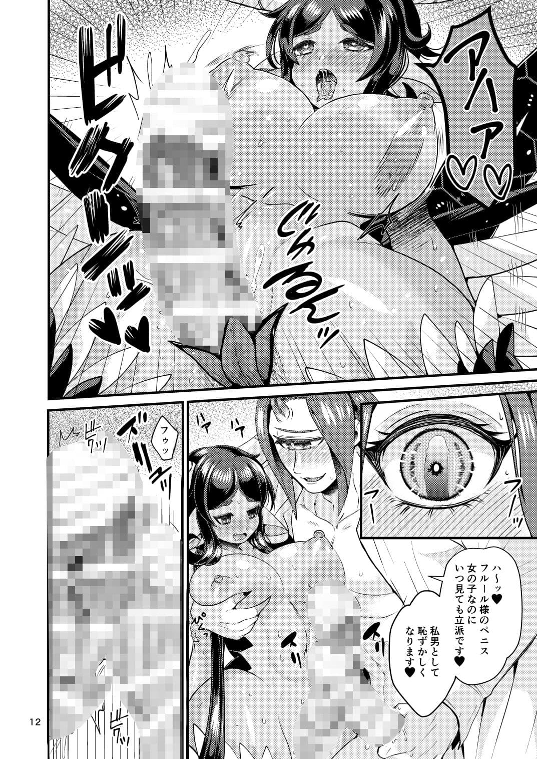 魔族姫フルールの発情期2 サンプル 4