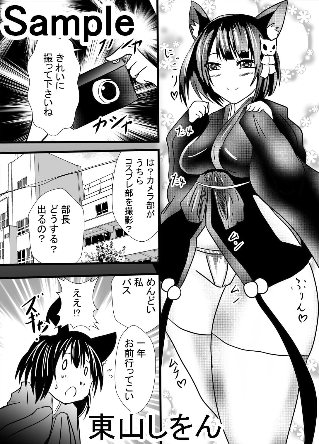 もしコスプレ部の女の子がビッチでアナル舐め好きだったら サンプル 1