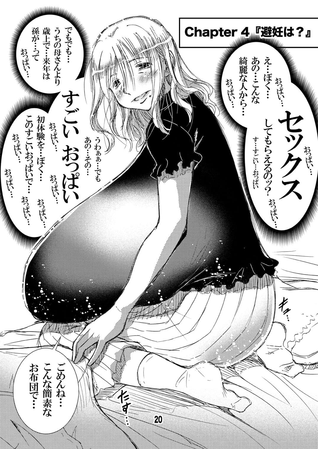 56歳バスト256センチ団地妻大きく垂れた熟女の乳房…僕はこの人で童貞を卒業した。 サンプル 4