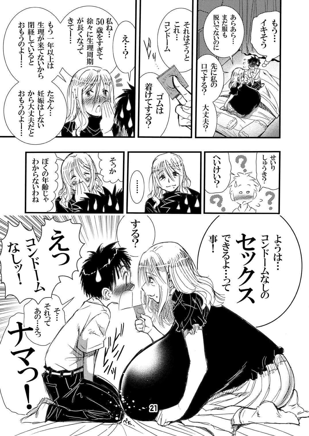 56歳バスト256センチ団地妻大きく垂れた熟女の乳房…僕はこの人で童貞を卒業した。 サンプル 5
