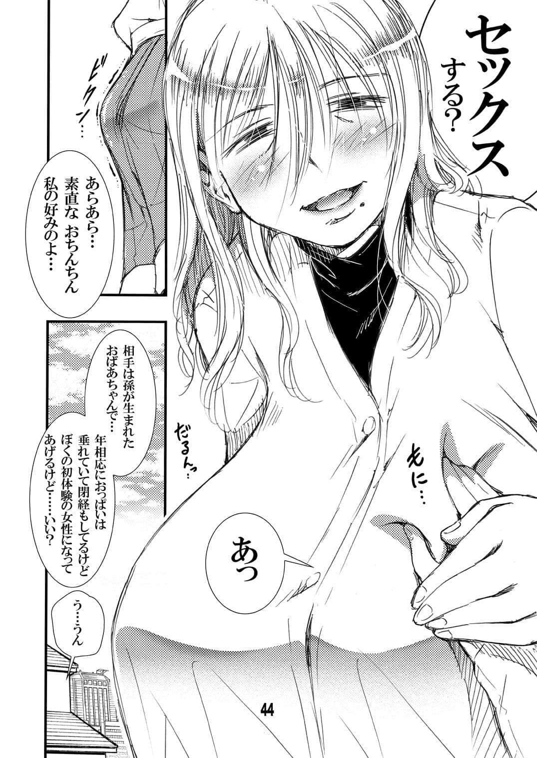 56歳バスト256センチ団地妻大きく垂れた熟女の乳房…僕はこの人で童貞を卒業した。 サンプル 9