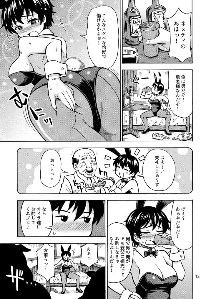 勇者は女の子になる呪いをかけられた！ サンプル 1