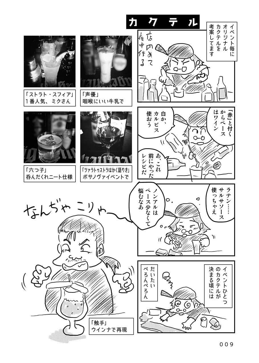 オタクBAR始めました。6 4コマ篇 サンプル 4