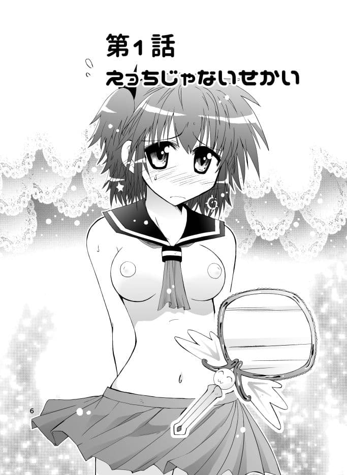 みかにハラスメント完全版 サンプル 1