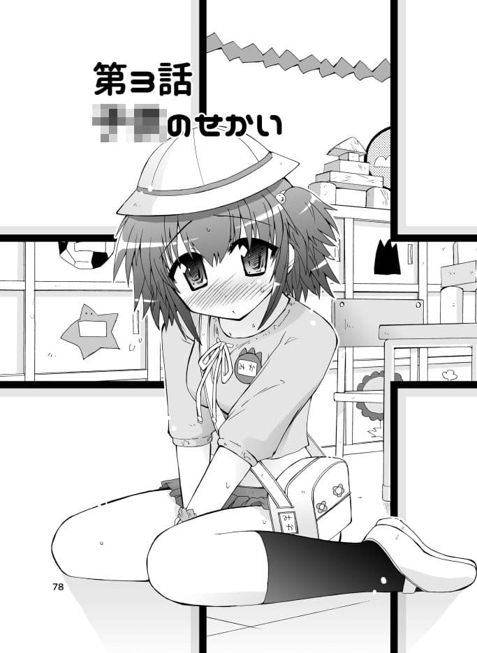 みかにハラスメント完全版 サンプル 5