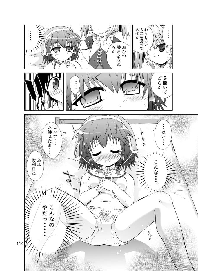 みかにハラスメント完全版 サンプル 6