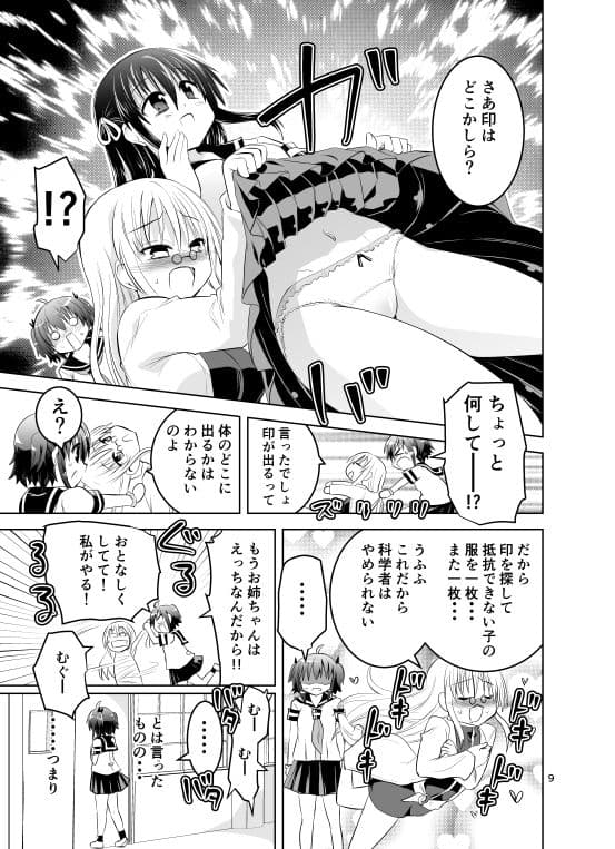 みかにハラスメント〜みかに教室で友人のカラダを・・・のセカイ〜 サンプル 1
