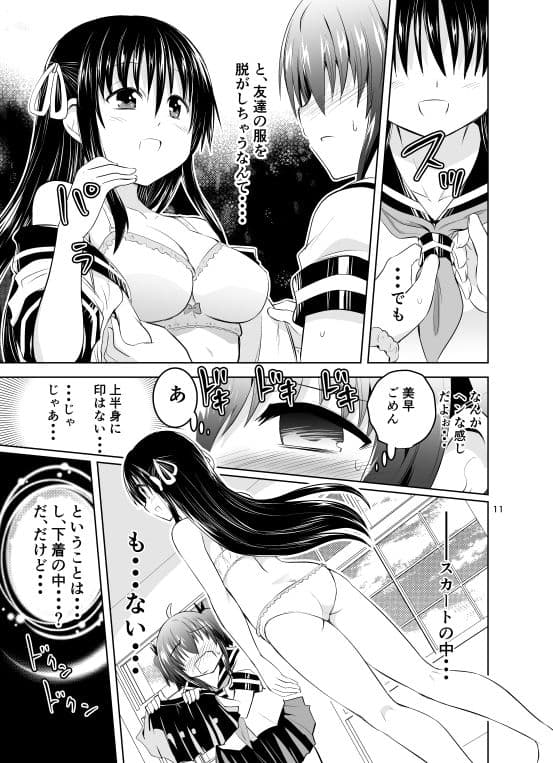 みかにハラスメント〜みかに教室で友人のカラダを・・・のセカイ〜 サンプル 2