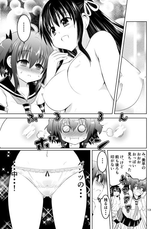 みかにハラスメント〜みかに教室で友人のカラダを・・・のセカイ〜 サンプル 3