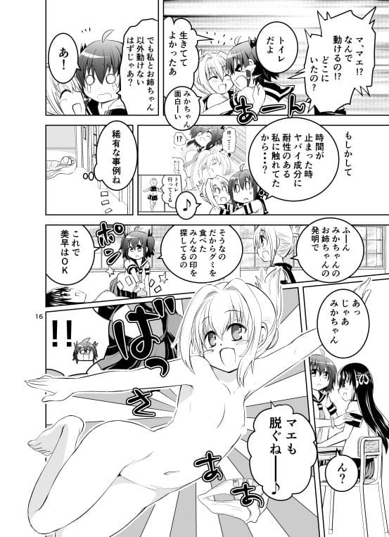 みかにハラスメント〜みかに教室で友人のカラダを・・・のセカイ〜 サンプル 4