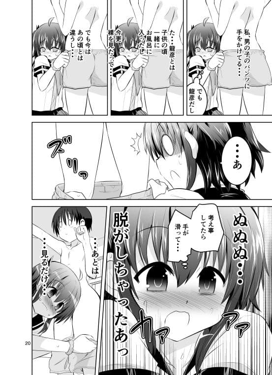 みかにハラスメント〜みかに教室で友人のカラダを・・・のセカイ〜 サンプル 5