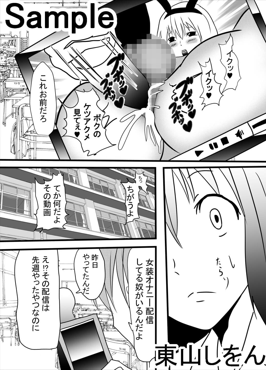 めちゃしこ男の娘1＆2 サンプル 1