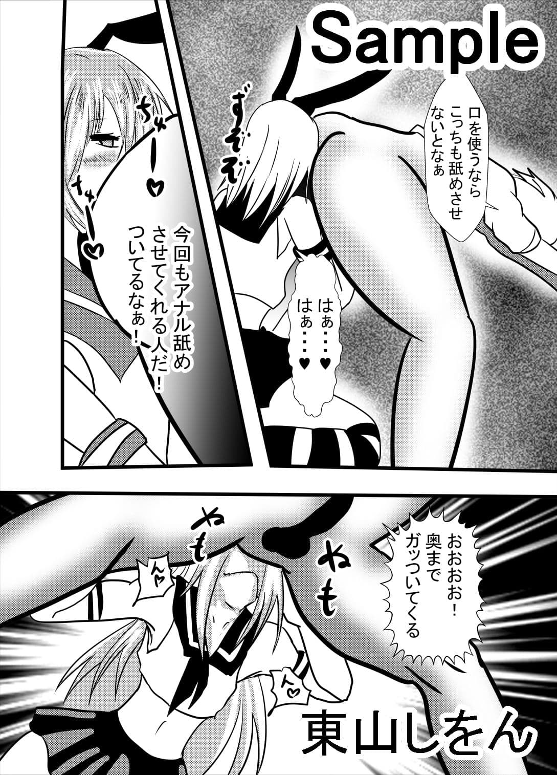 めちゃしこ男の娘1＆2 サンプル 6