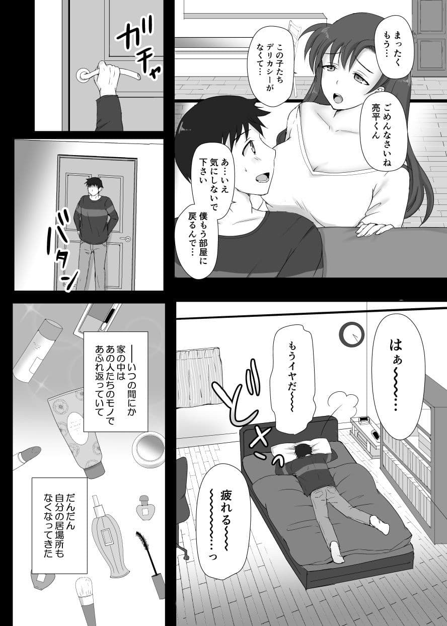 僕と三姉妹+1(3) サンプル 3