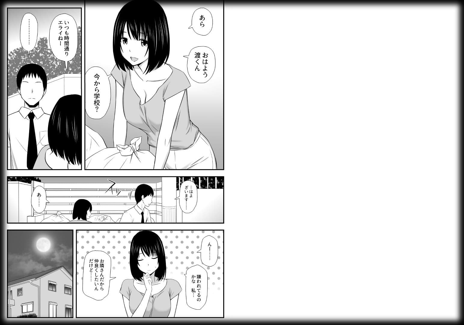 こんなに好きな人がなんで人妻なんだよっ！ サンプル 1