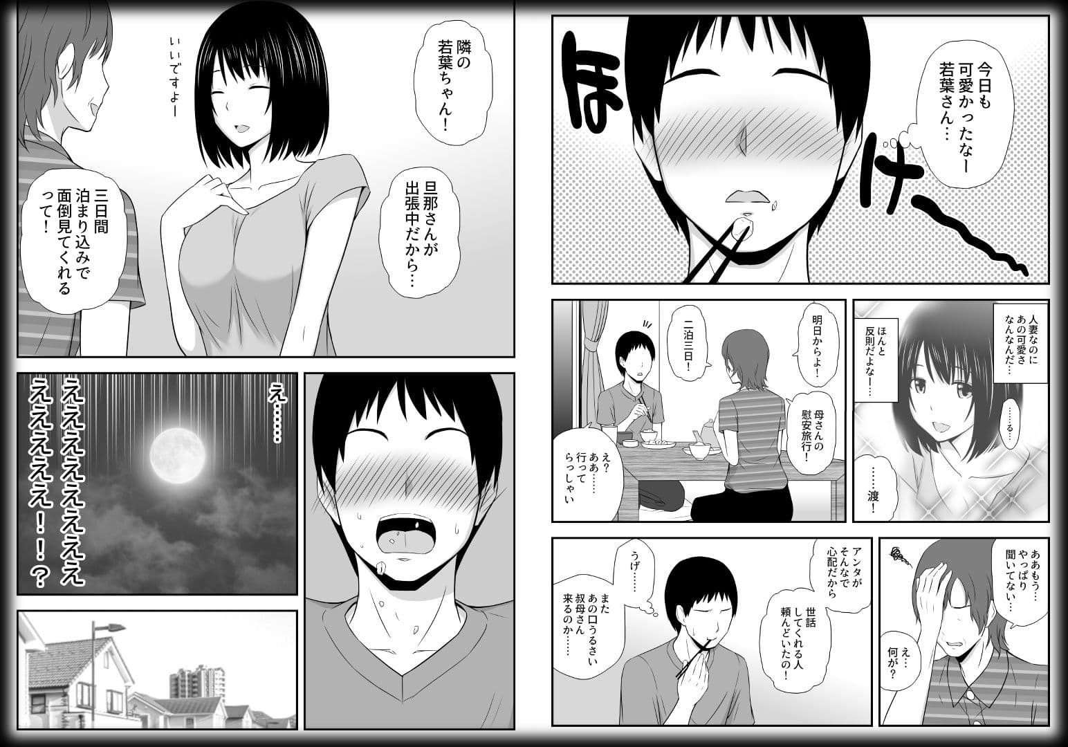 こんなに好きな人がなんで人妻なんだよっ！ サンプル 2