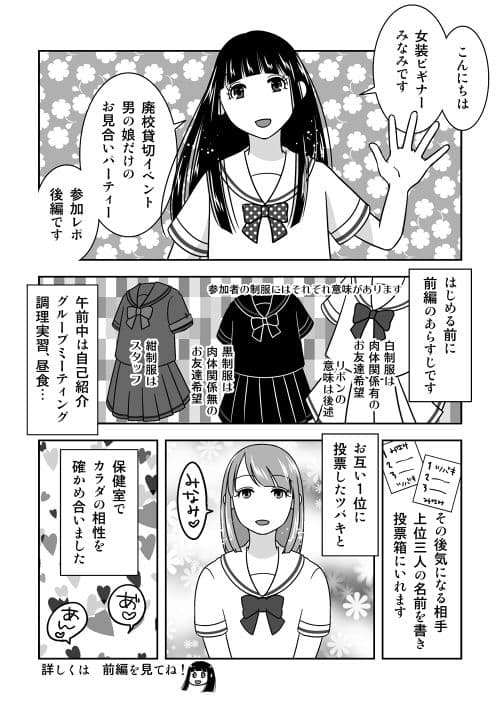 男の娘だけのお見合いパーティー！後編 サンプル 1