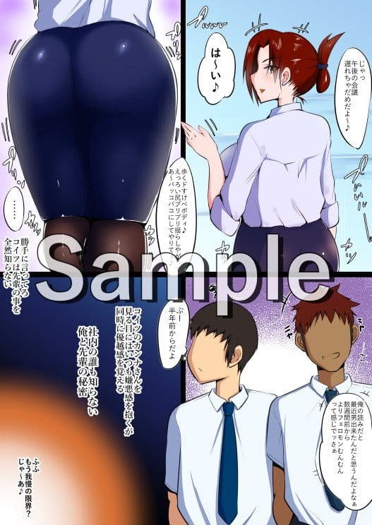 カノとられ〜社内の爆乳な先輩は俺の彼女で同僚に獲られた〜 サンプル 2