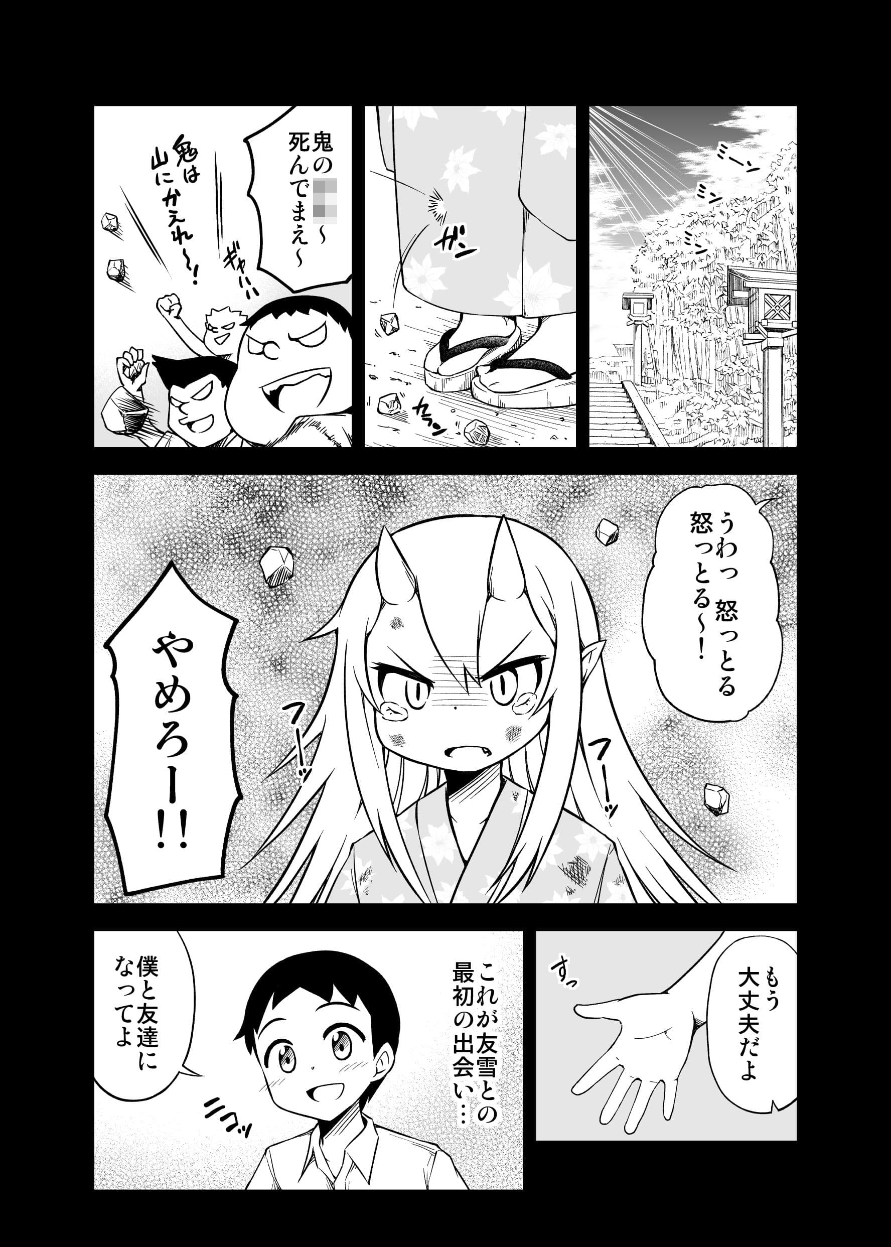 鬼嫁と結婚してしまった結果4 サンプル 1