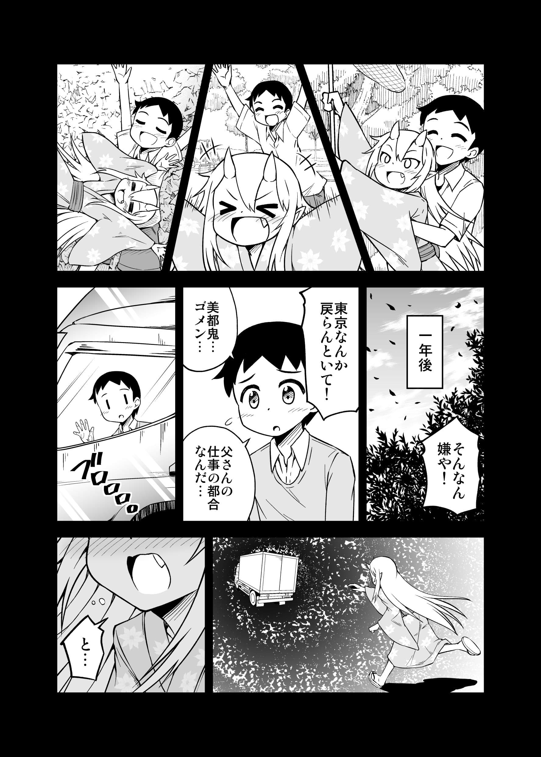 鬼嫁と結婚してしまった結果4 サンプル 2