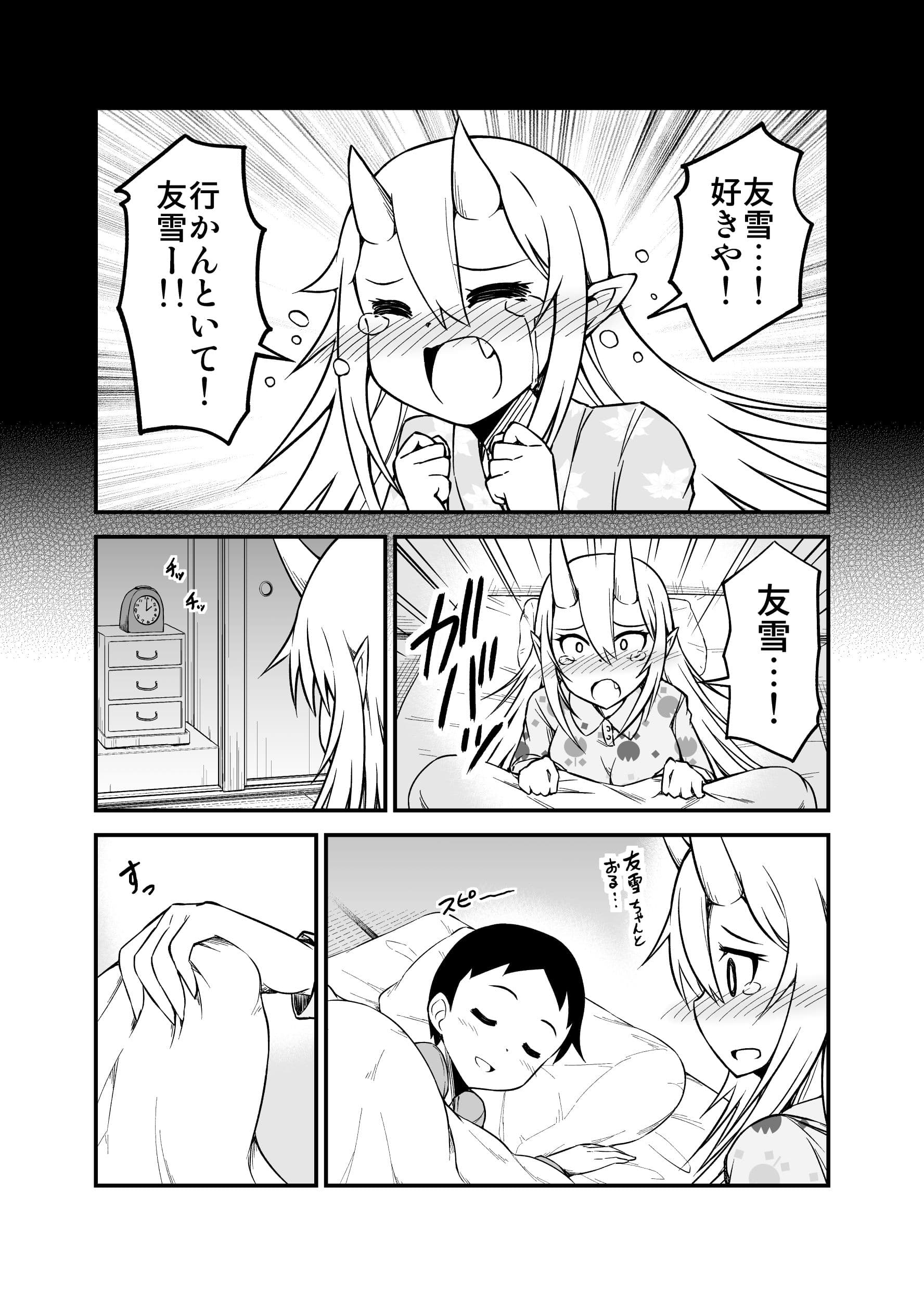 鬼嫁と結婚してしまった結果4 サンプル 3