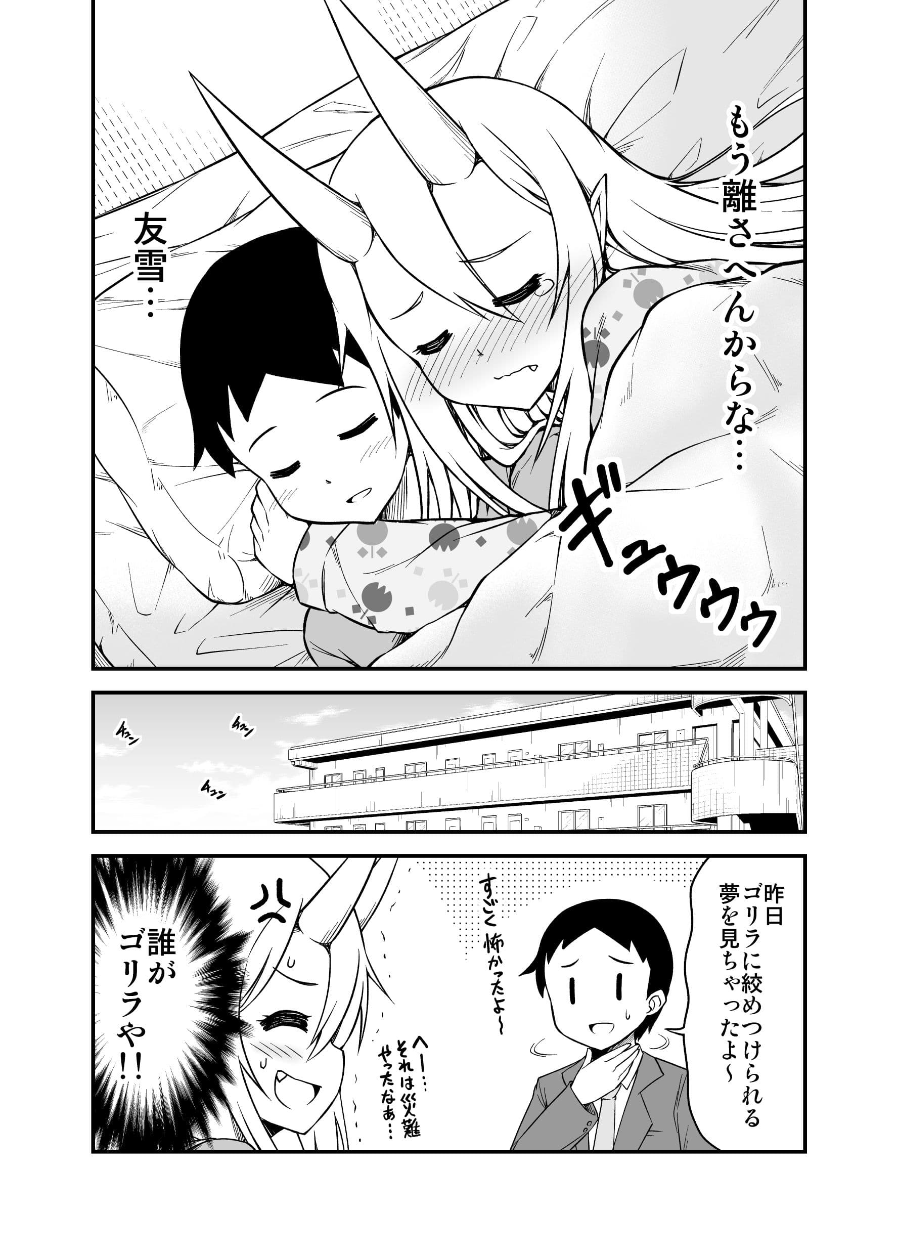 鬼嫁と結婚してしまった結果4 サンプル 4
