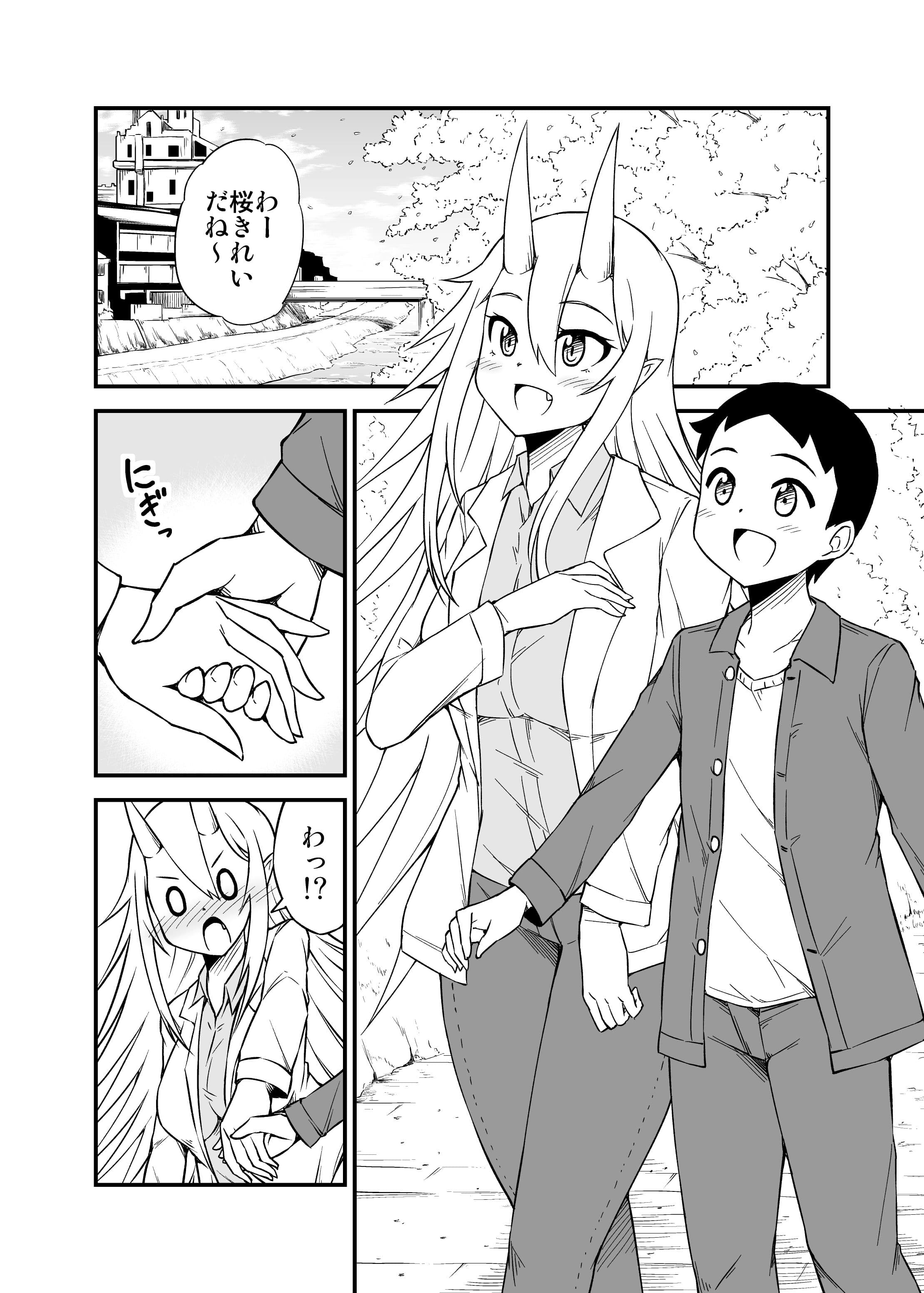 鬼嫁と結婚してしまった結果 京都デート サンプル 1
