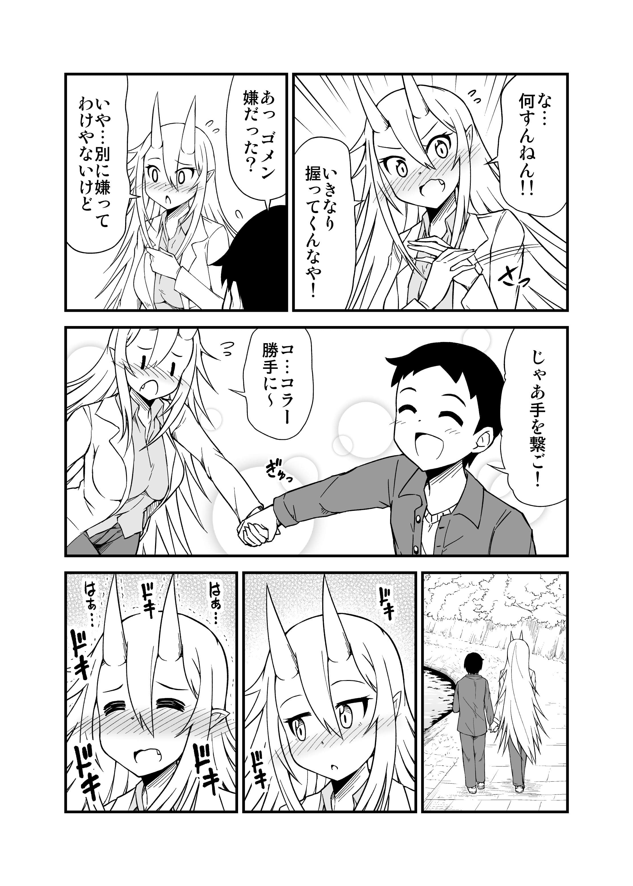 鬼嫁と結婚してしまった結果 京都デート サンプル 2