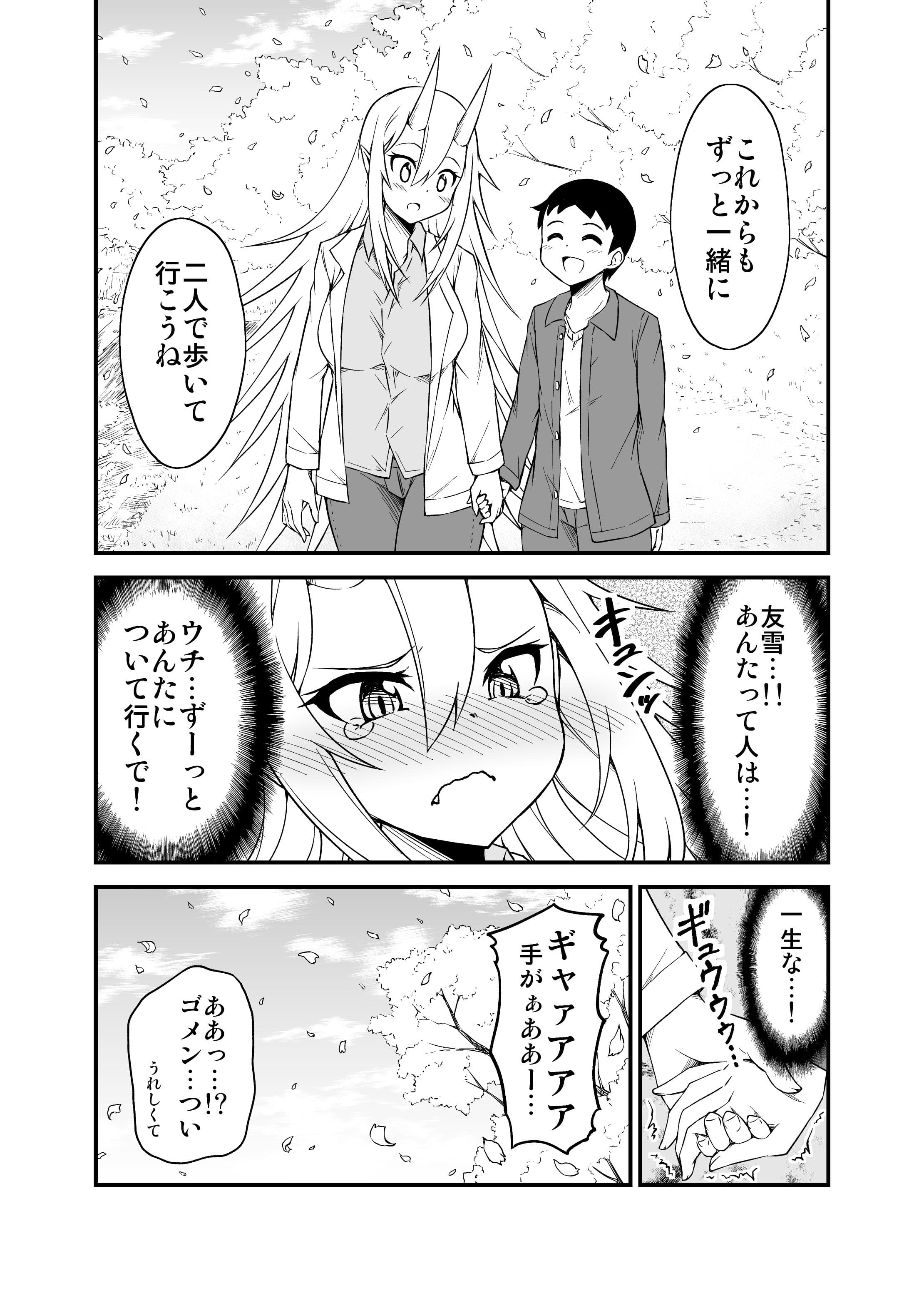 鬼嫁と結婚してしまった結果 京都デート サンプル 4