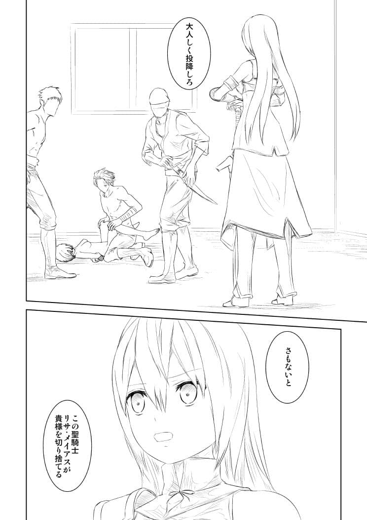 WORLD OF CURSE 第四話 サンプル 1