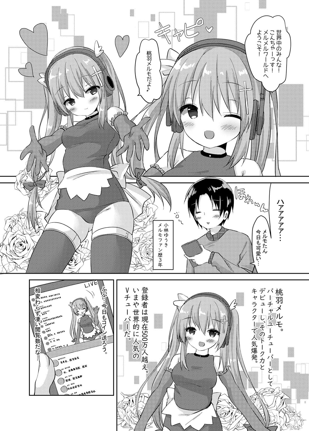大好きなVtuberの中の人が幼馴染だった件 サンプル 1