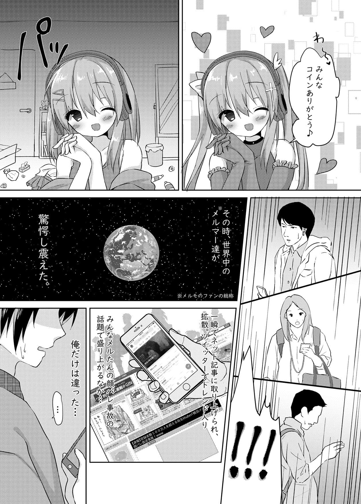 大好きなVtuberの中の人が幼馴染だった件 サンプル 2