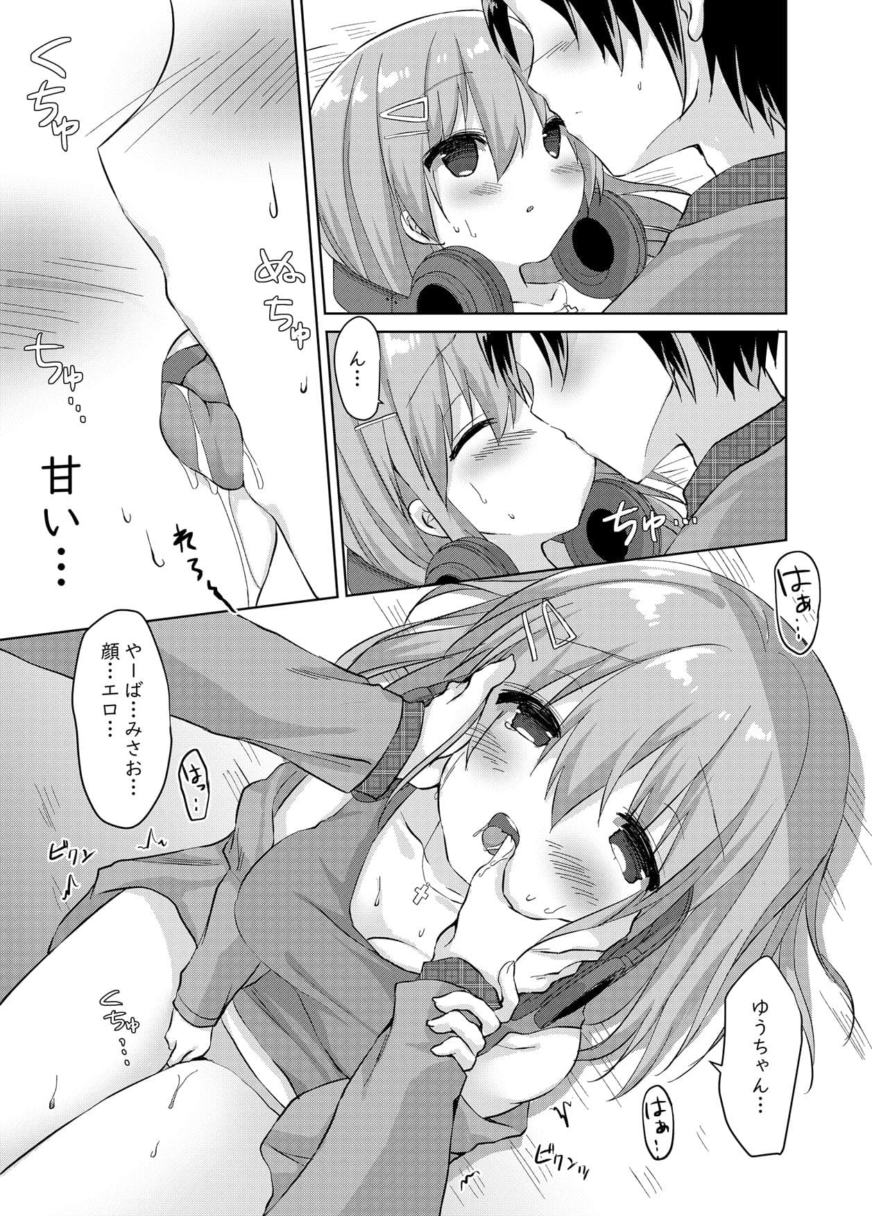 大好きなVtuberの中の人が幼馴染だった件 サンプル 3