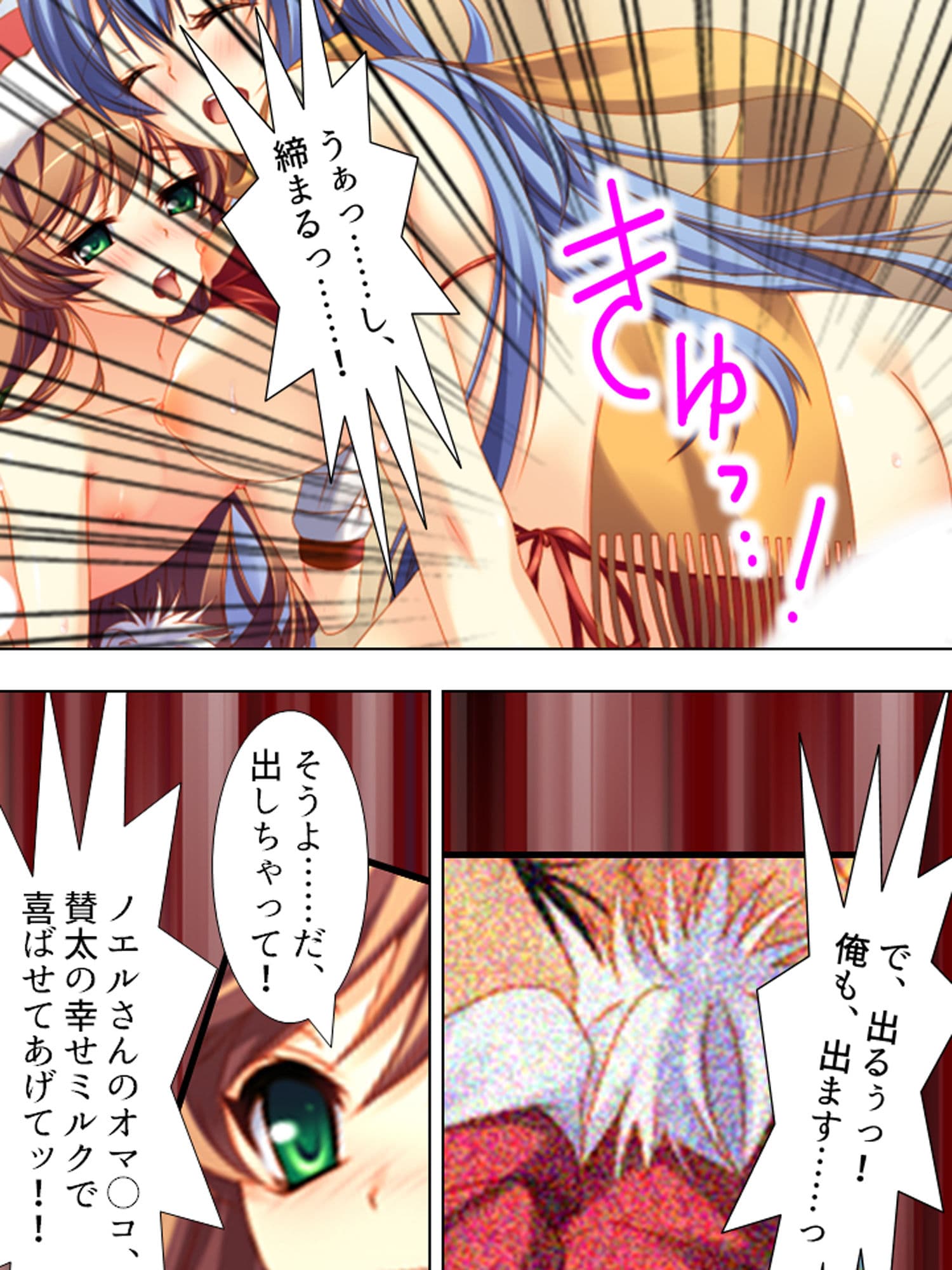 サンタが幸せ運びます。性夜の腰振りクリスマス！ 4巻 サンプル 7