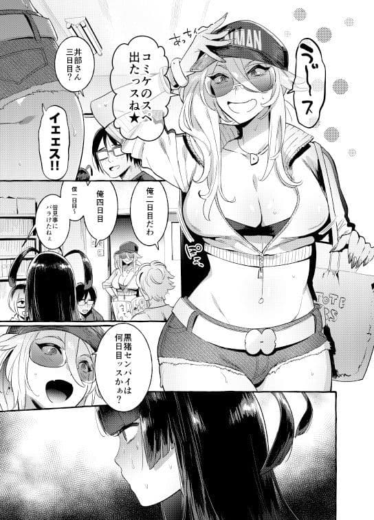 壁サーのギャルVSボク サンプル 1