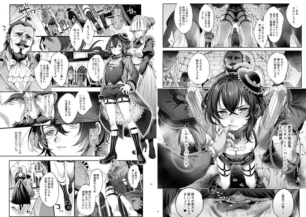 娼年バートリ サンプル 2