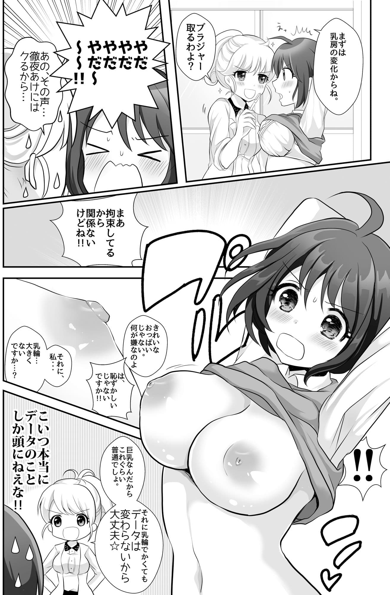 百合研バイト募集中【総集編】 サンプル 2