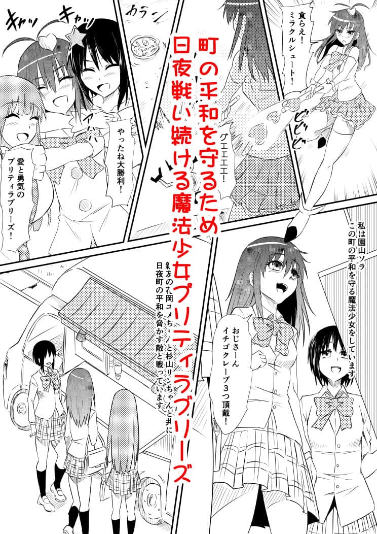 魔法少女プリティラブリーズ 敗北!悪堕ち! サンプル 1
