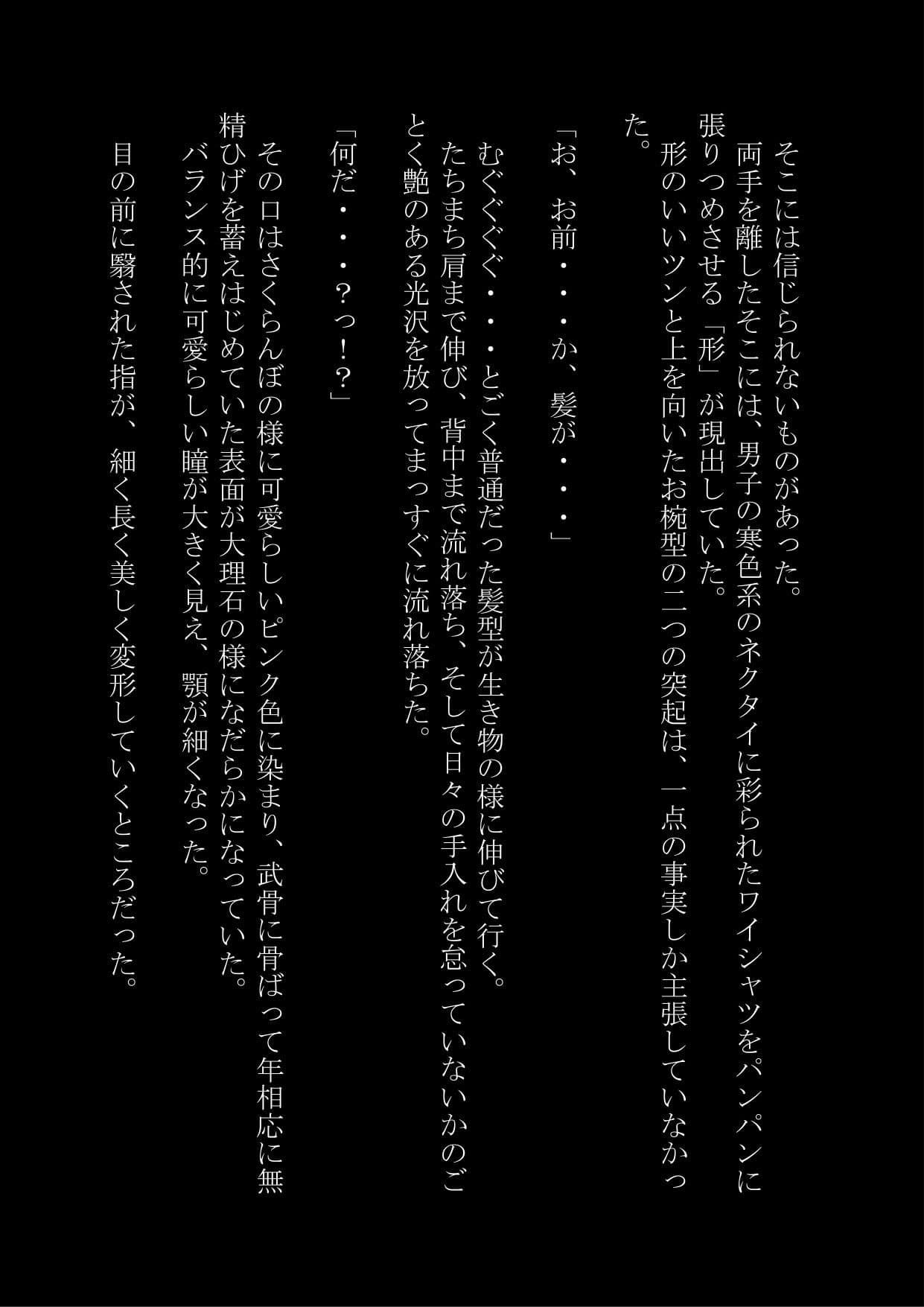 男が女にされる学園 サンプル 3