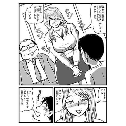 新しいママは大きなロシア人 サンプル 1