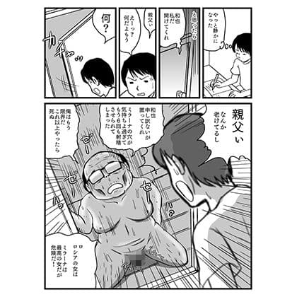 新しいママは大きなロシア人 サンプル 3
