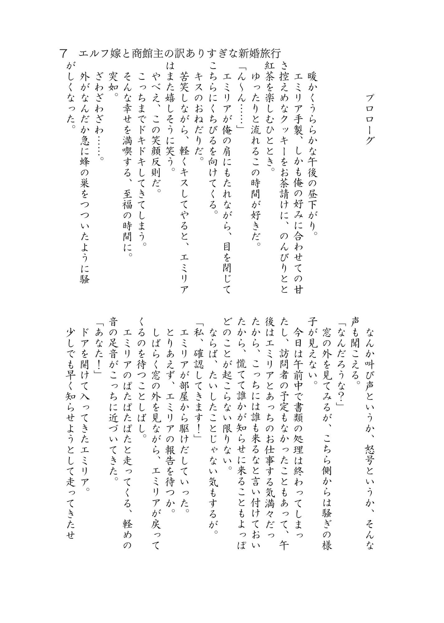 エルフ嫁と商館主の訳ありすぎな新婚旅行 サンプル 1