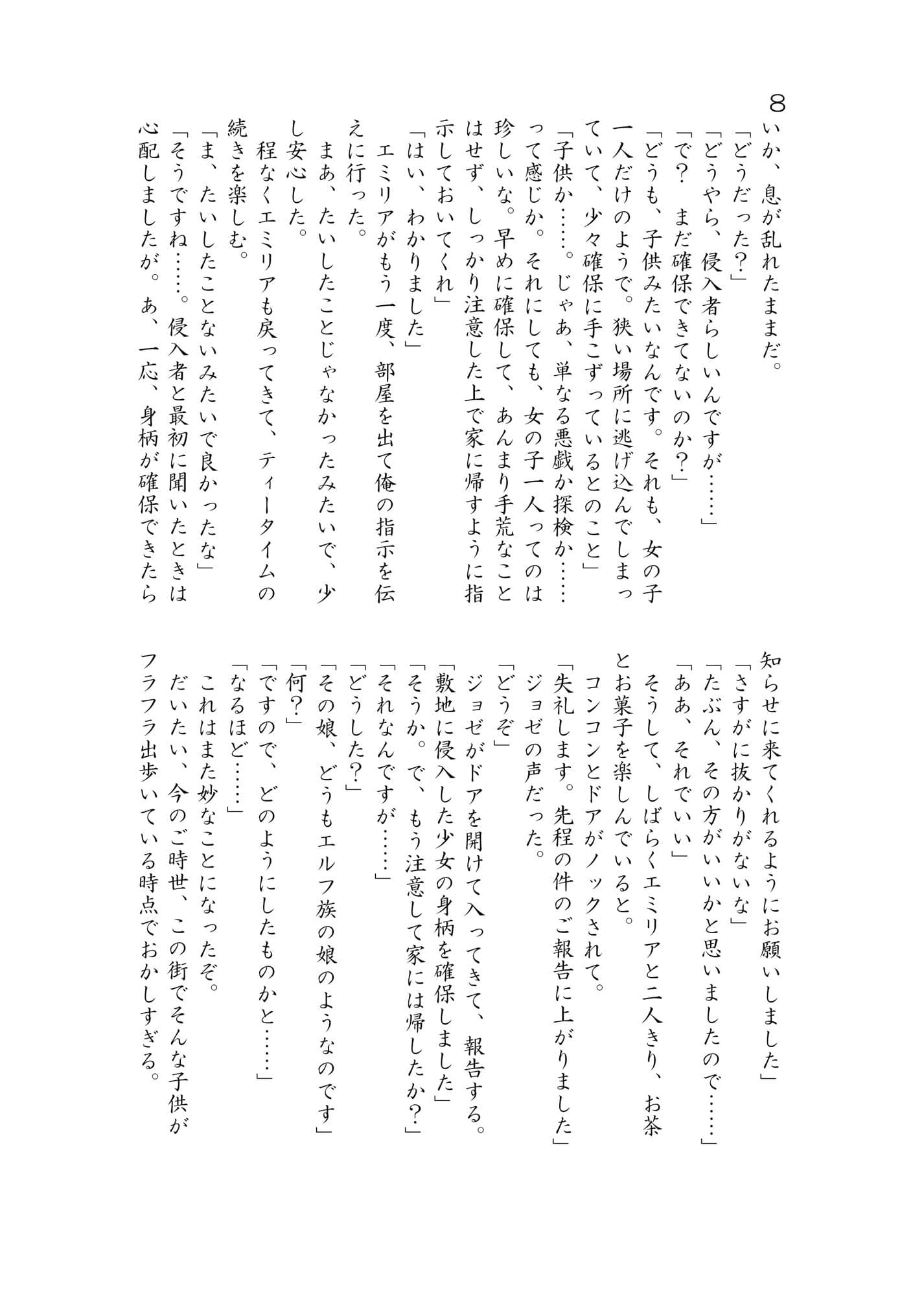 エルフ嫁と商館主の訳ありすぎな新婚旅行 サンプル 2