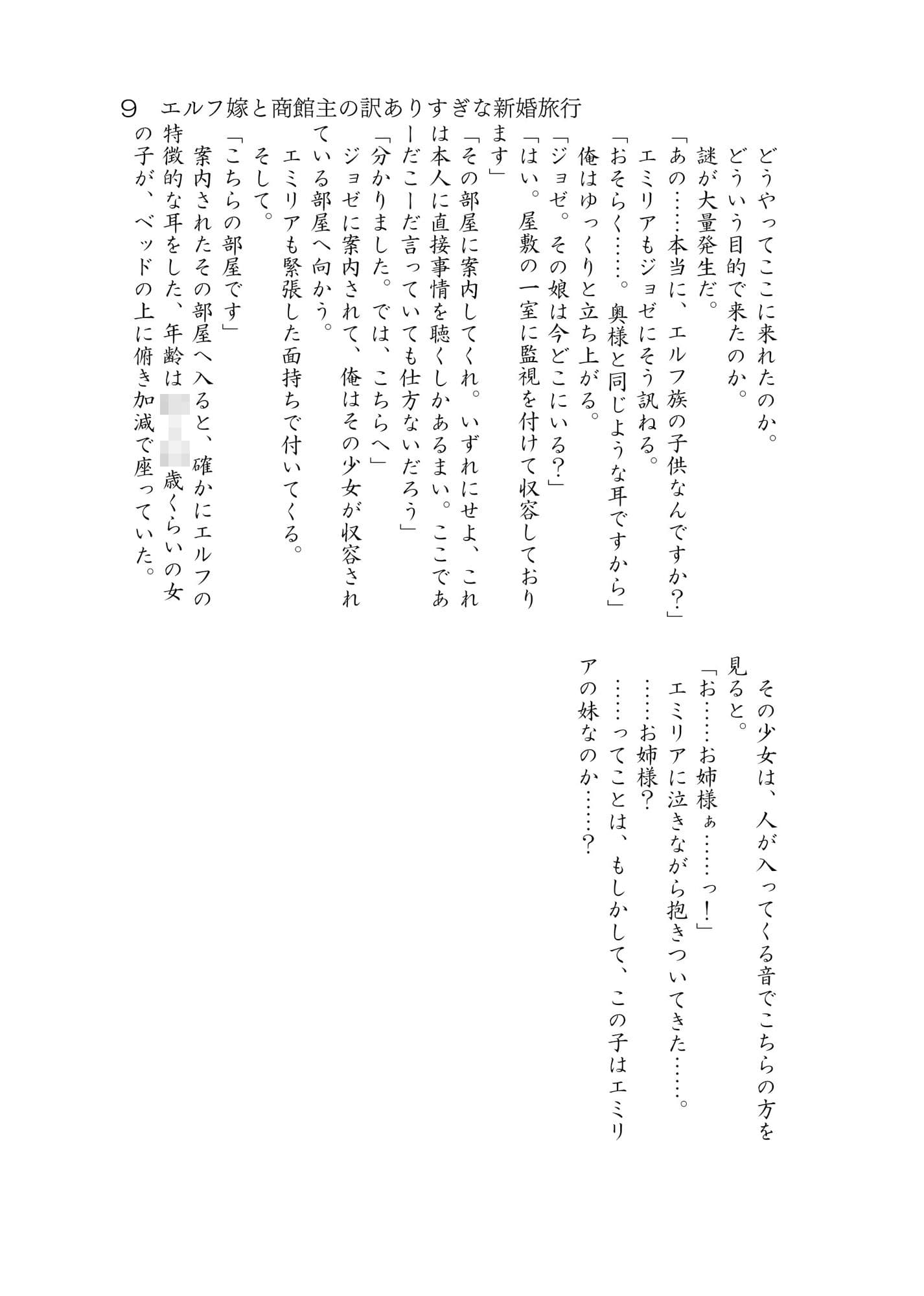 エルフ嫁と商館主の訳ありすぎな新婚旅行 サンプル 3