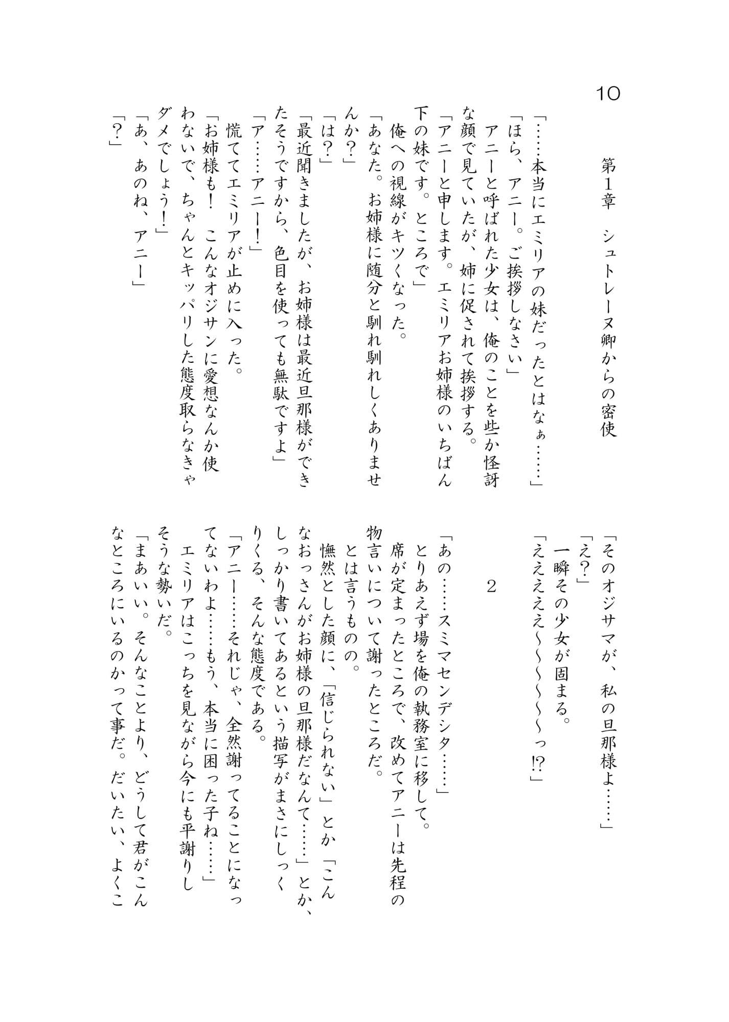 エルフ嫁と商館主の訳ありすぎな新婚旅行 サンプル 4