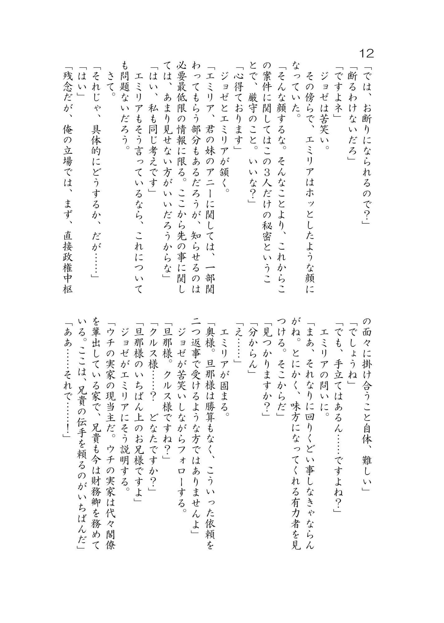 エルフ嫁と商館主の訳ありすぎな新婚旅行 サンプル 6