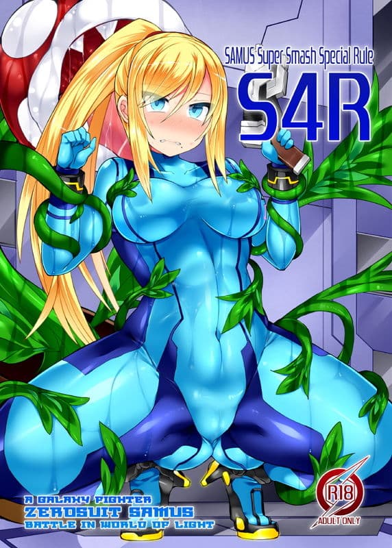 S4R-SAMUS Super Smash Special Rule- サンプル 1