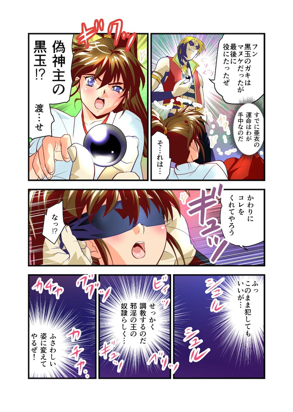 AngelXXincidenT1・復活の怨敵の巻フルカラー版 サンプル 2