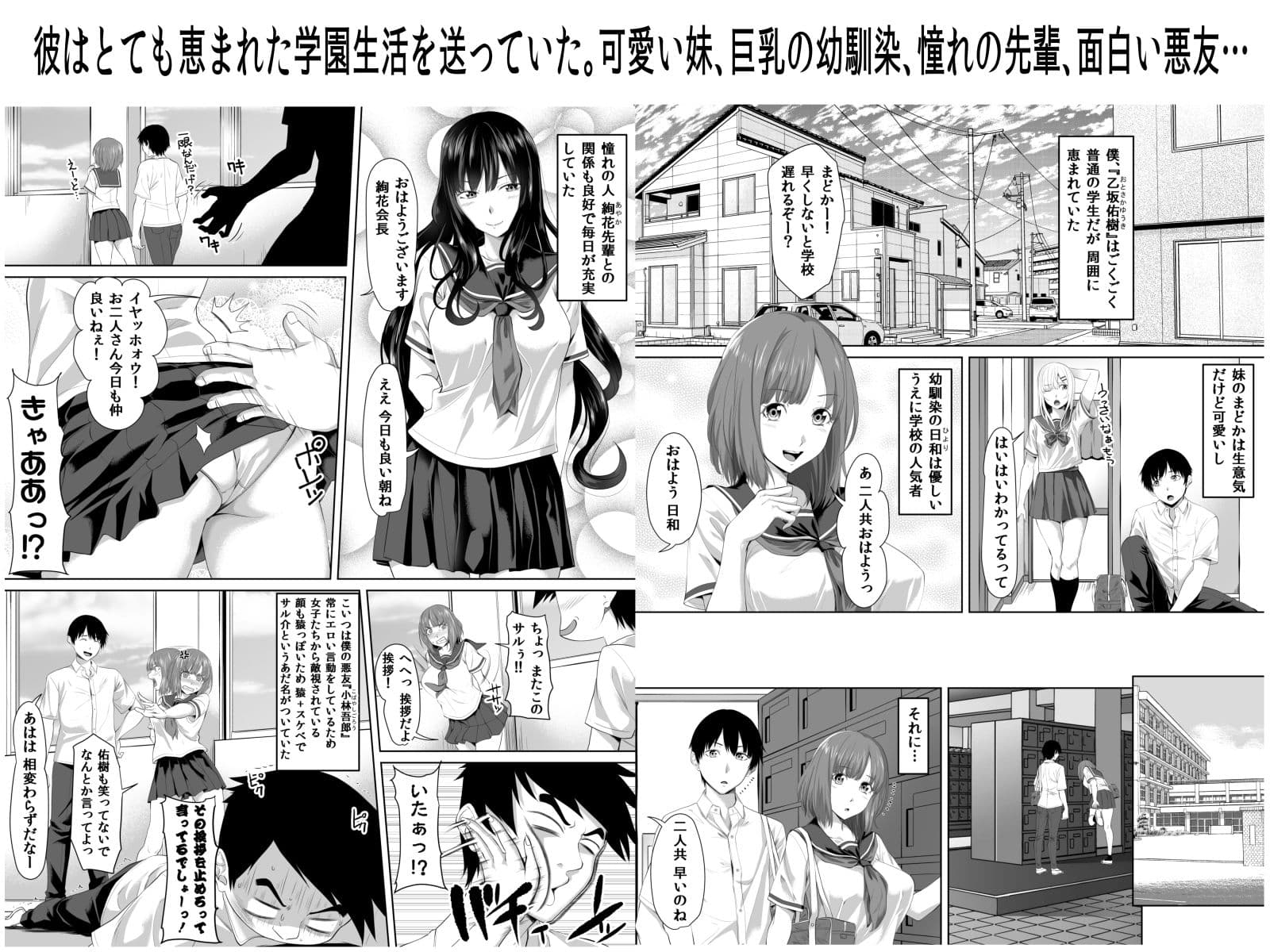 ギャルゲーの主人公のようなモテモテ男子がロッカーの住人になるまで サンプル 1